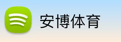 安博体育 Logo